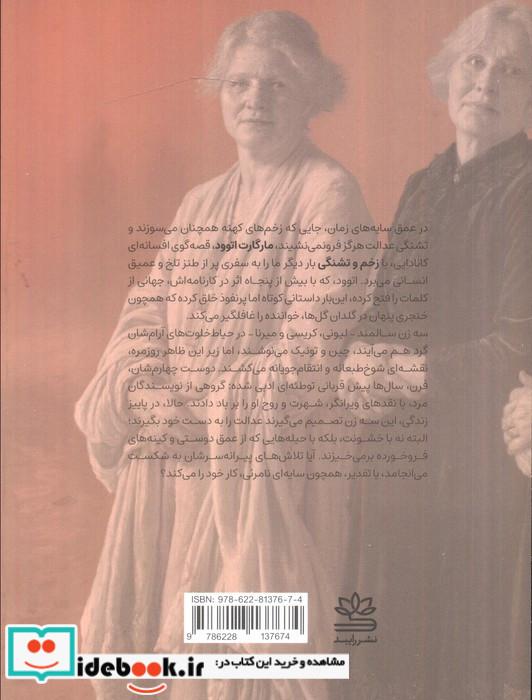 زخم و تشنگی