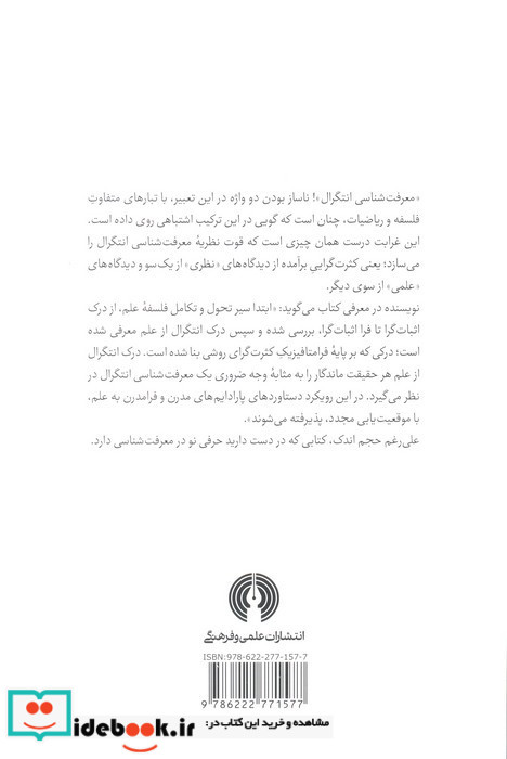 به سوی معرفت شناسی انتگرال