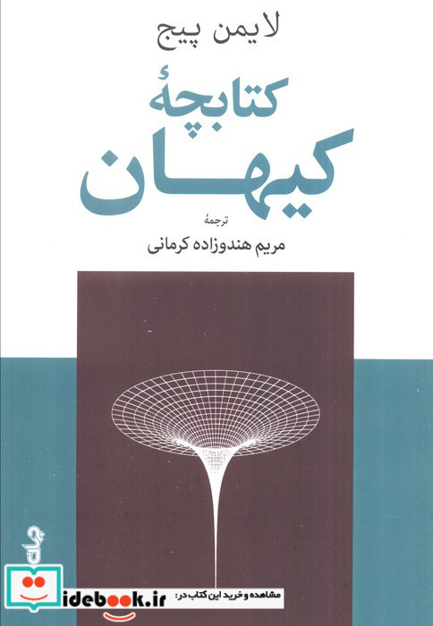 کتابچه کیهان