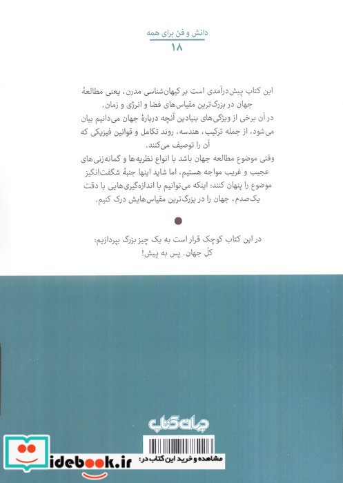 کتابچه کیهان