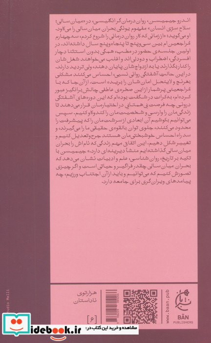 میان سالی