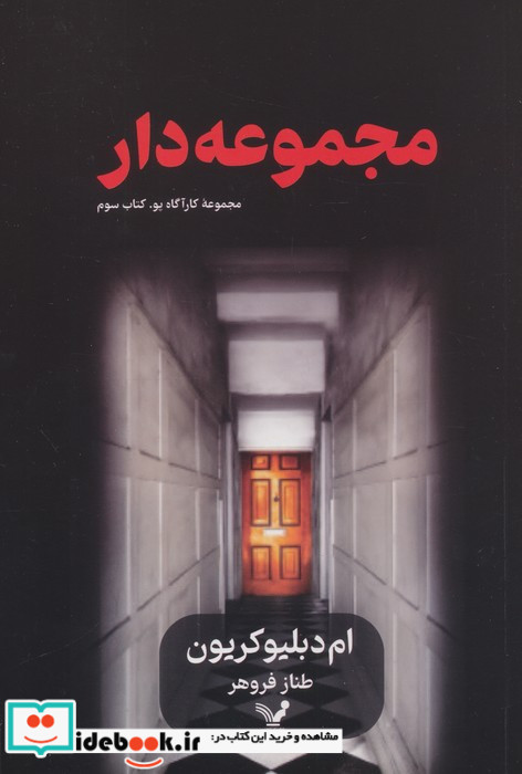 مجموعه دار