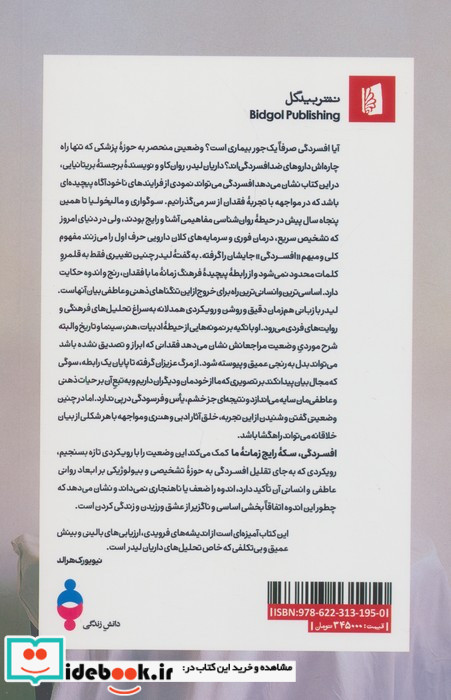 افسردگی سکه رایج زمانه ما
