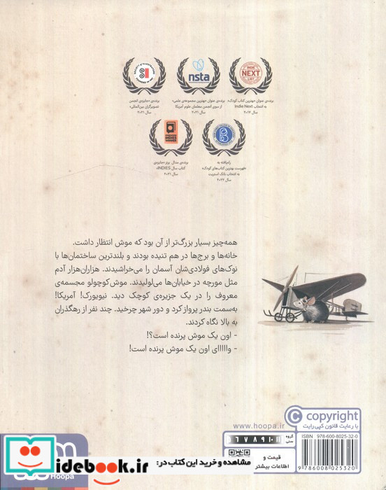 لیندبرگ افسانه موش پرنده