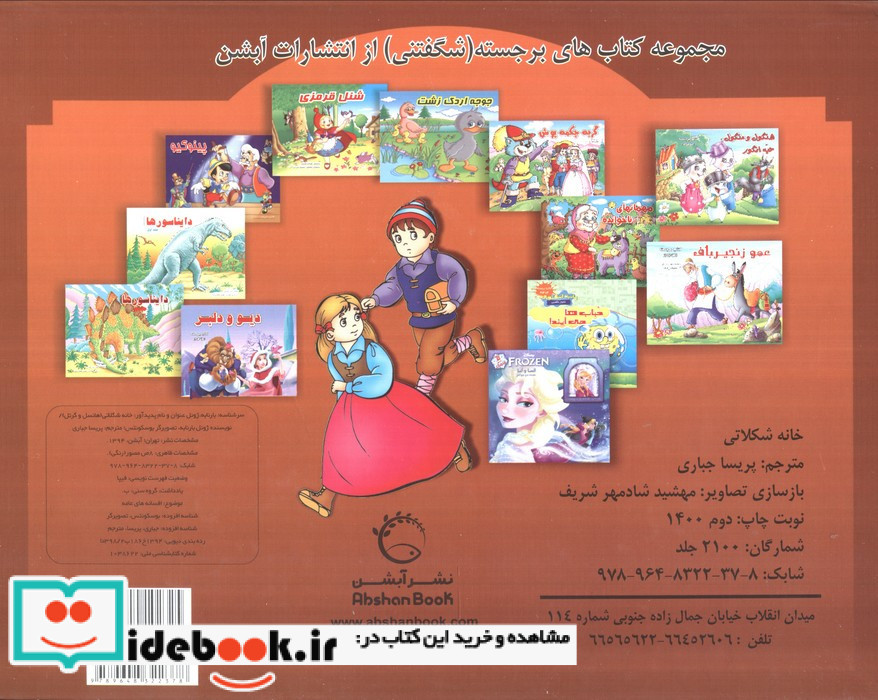 خانه شکلاتی برجسته