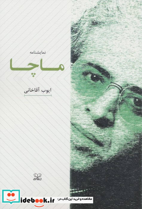 ماچا