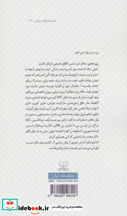 سرگذشت باورنکردنی دن کیشوت ملانصرالدین هدهد و دیگران در سرزمین عجایب