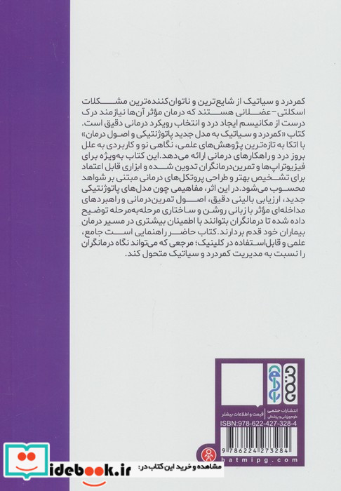 کمر درد و سیاتیک