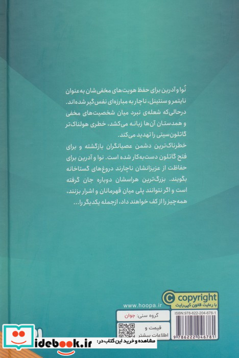 عصیانگران 3