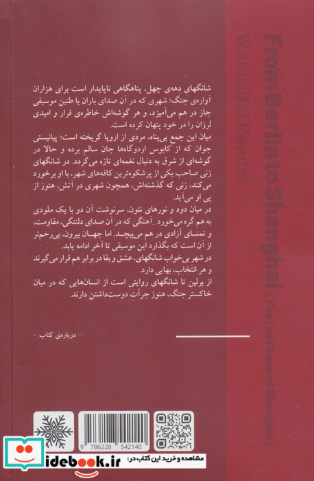 از برلین تا شانگهای