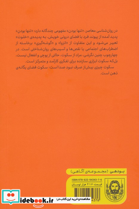 یوگا و سکوت