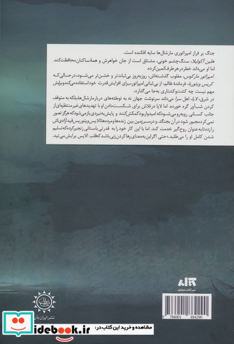 مرگ پشت دروازه ها زرکوب رقعی کتاب مجازی