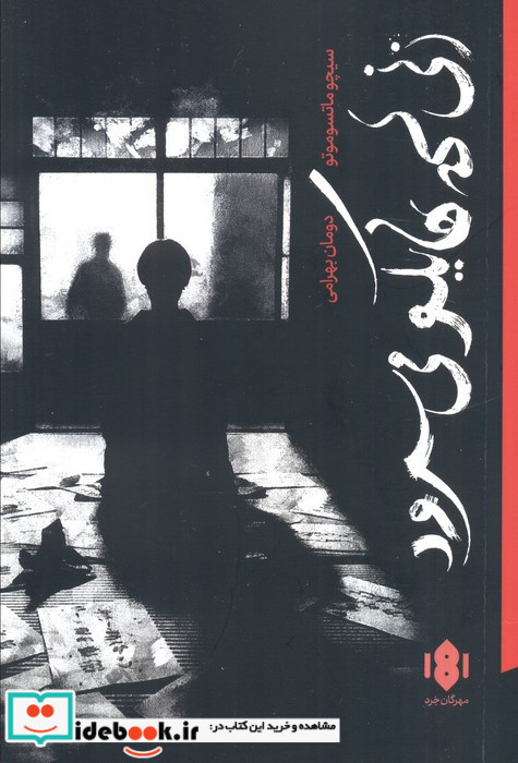 زنی که هایکو می سرود