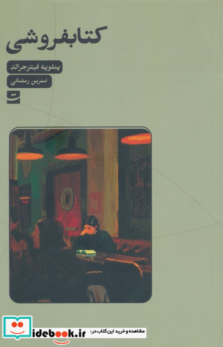 کتابفروشی نشر تداعی