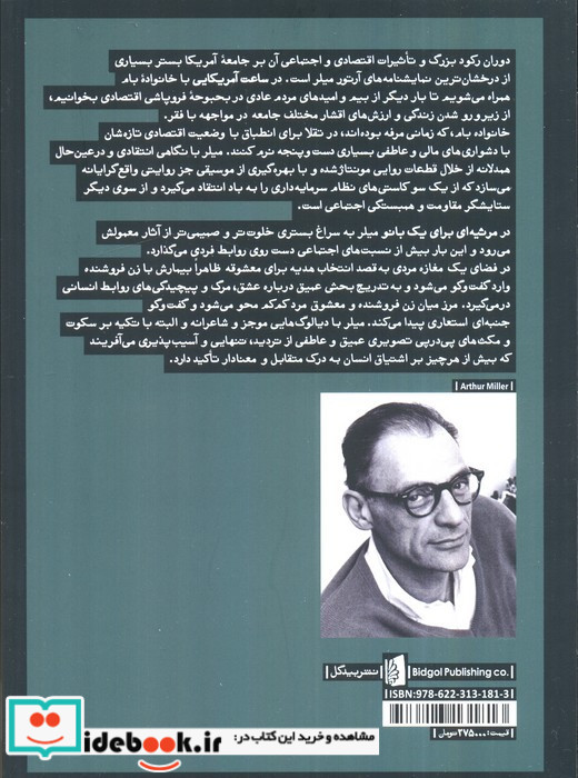 ساعت آمریکایی و یک نمایشنامه دیگر