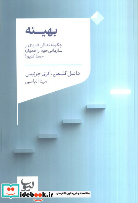 بهینه