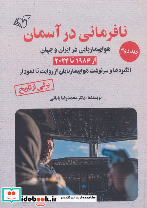 نافرمانی در آسمان 2