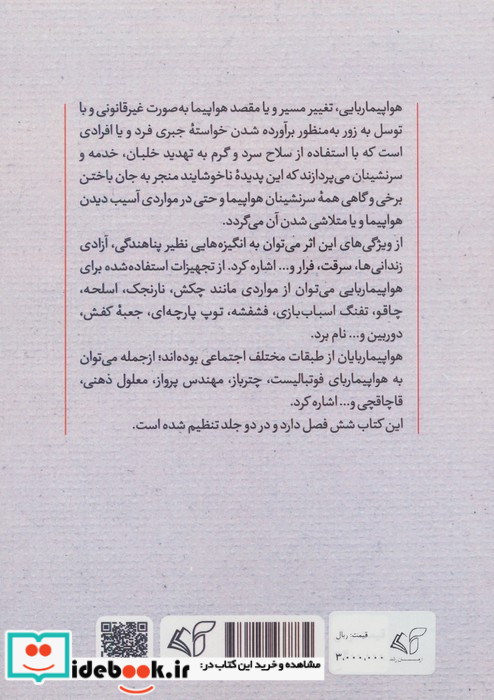 نافرمانی در آسمان 2