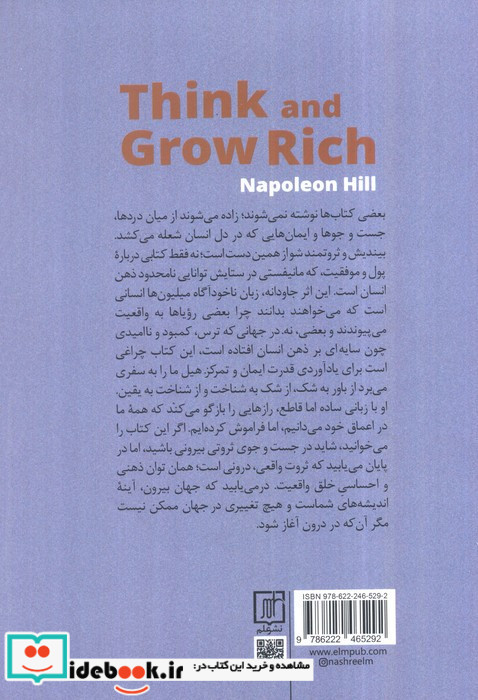 بیندیش و ثروتمند شو