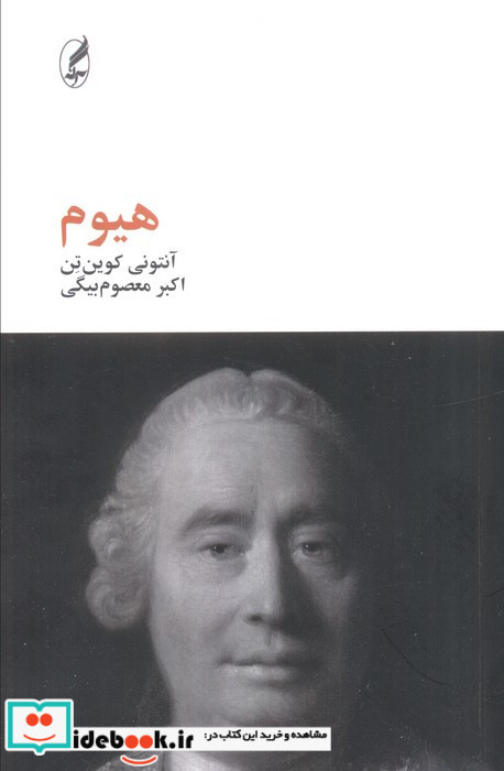 هیوم نشر آگاه