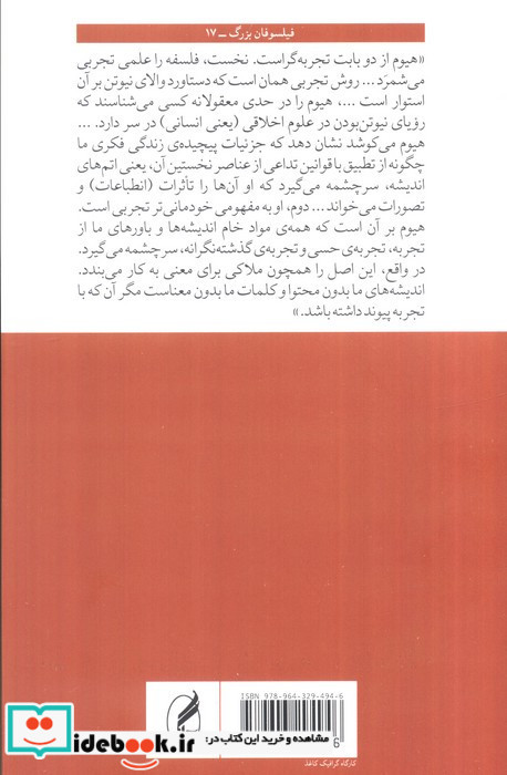 هیوم نشر آگاه