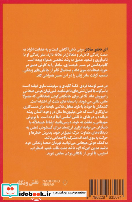 کاربرد هوش هیجانی برای زنان