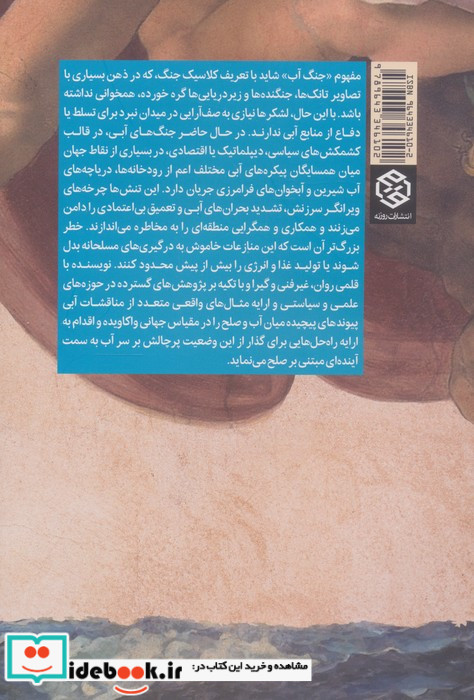 آب جنگ و صلح