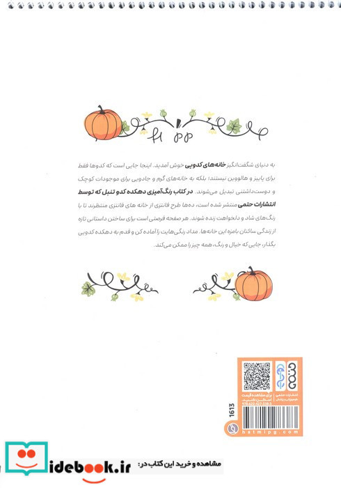 کتاب رنگ آمیزی دهکده کدو تنبل کد 1613