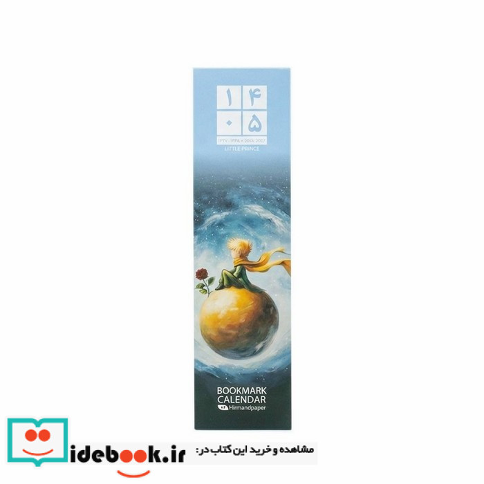 تقویم بوکمارکی 1403 LITTLE PRINCE