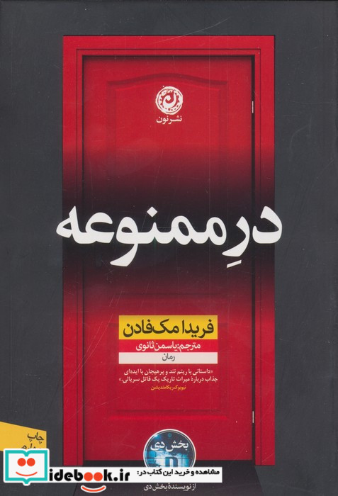 در ممنوعه