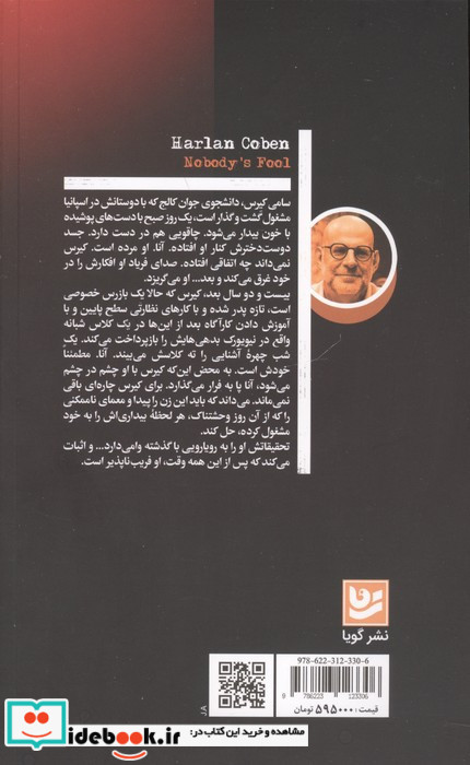 فریب ناپذیر