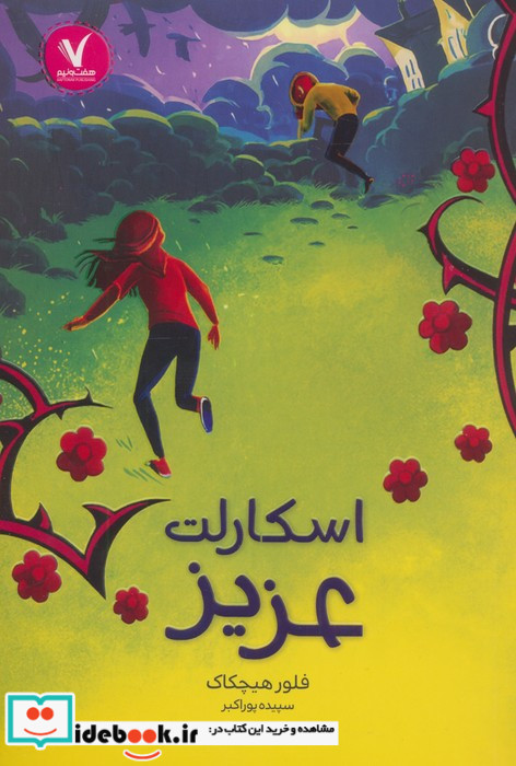 اسکارلت عزیز