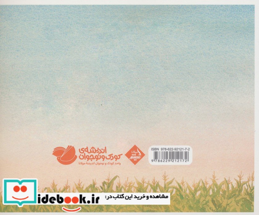 آب تره نشر اندیشه مولانا