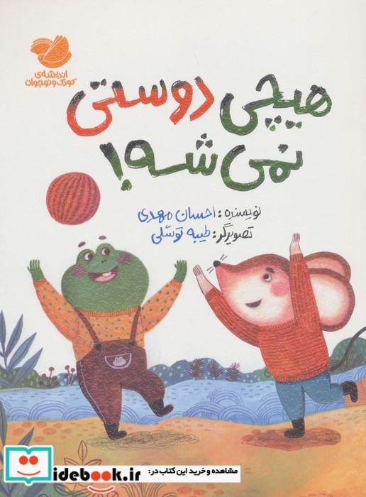 هیچی دوستی نمی شه