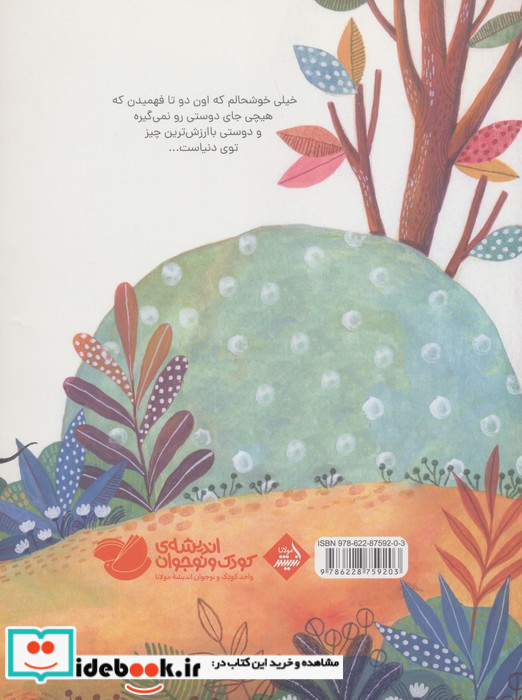هیچی دوستی نمی شه