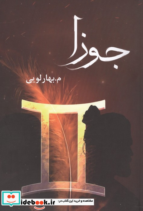 جوزا