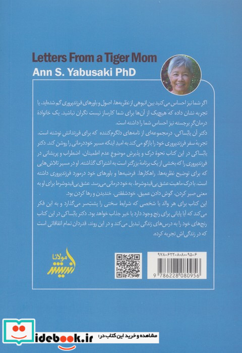 نامه هایی از طرف یک مادر سخت گیر