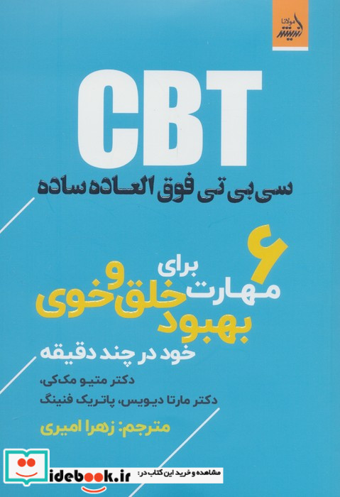 CBT سی بی تی فوق العاده ساده
