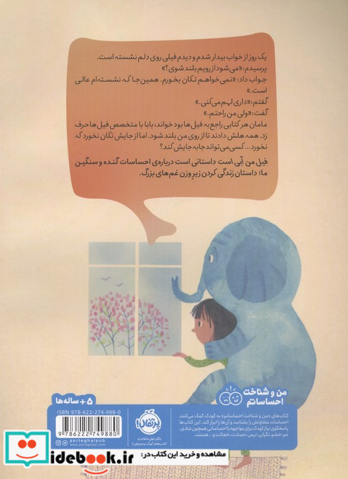 فیل من آبی است