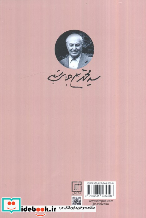 تاریخ روابط روس و ایران نشر علم