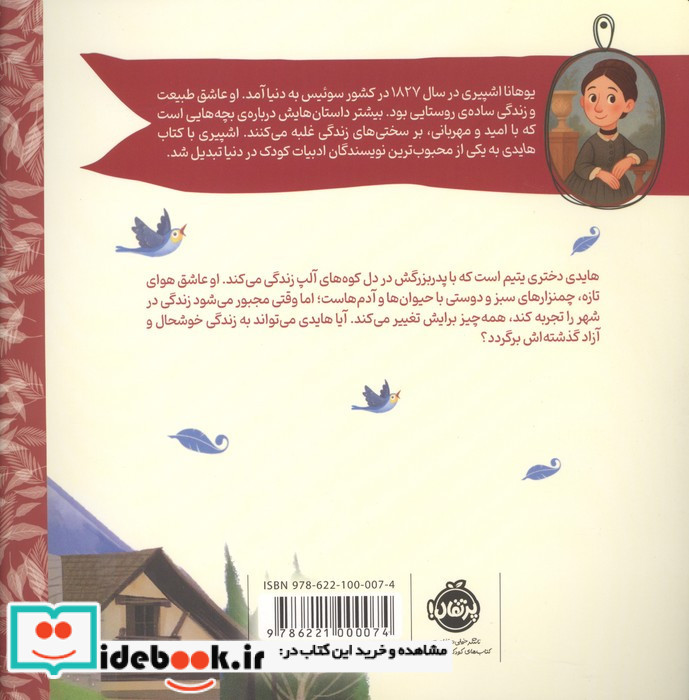 هایدی نشر پرتقال قطع خشتی بزرگ