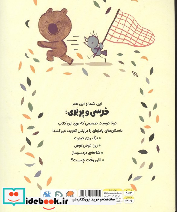 خرسی و پرپری