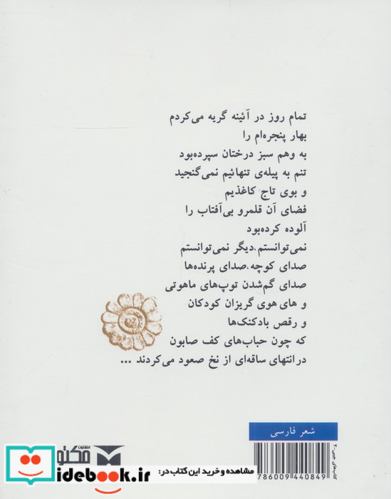 فروغ فرخ زاد گزیده اشعار