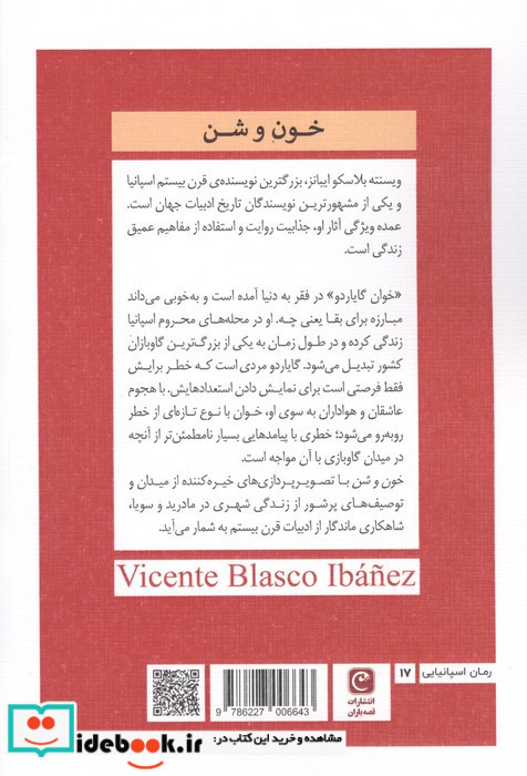 خون و شن