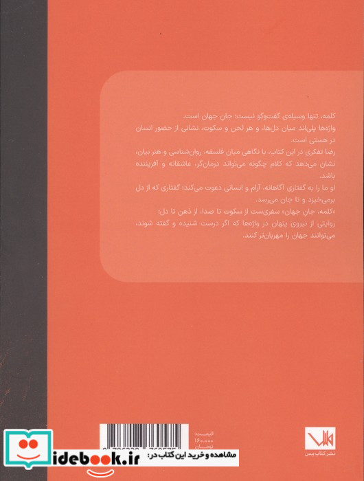 کلمه جان جهان