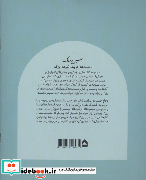 حسین ملک