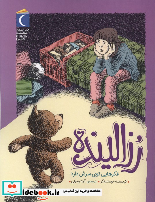 رزالینده فکرهایی توی سرش دارد