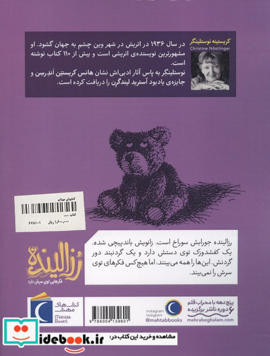 رزالینده فکرهایی توی سرش دارد