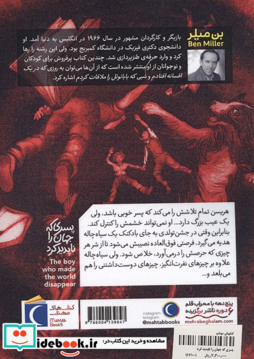 پسری که جهان را ناپدید کرد