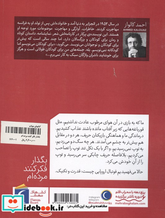 بگذار فکر کنند مرده ام